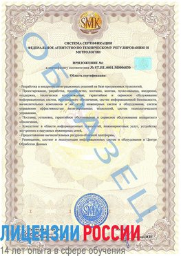 Образец сертификата соответствия (приложение) Ступино Сертификат ISO 27001